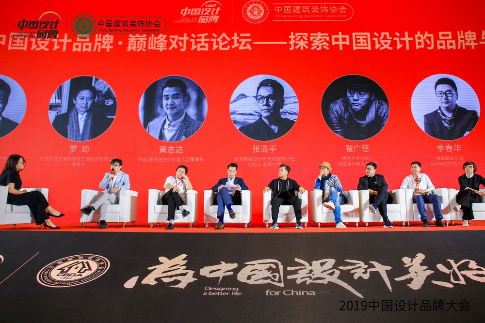 2019“奔跑 追梦”「中国设计品牌」大会暨全国建筑装饰行业战略发展论坛 